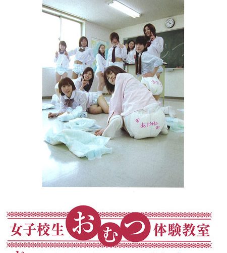 女子校生おむつ体験教室