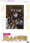 桃色・ハレンチ学園 ?美尻女子校生にチンコ弄られまスた?