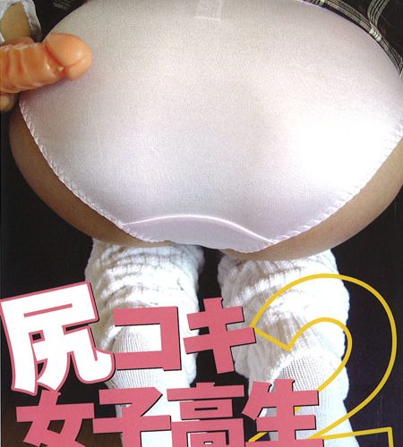 尻コキ女子高生2