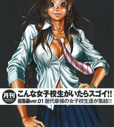 こんな女子校生がいたらスゴイ!! 総集編vol.01