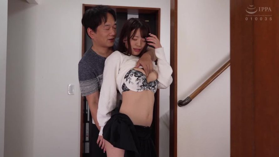 絶倫義父に犯され続け、淫乱女に躾けられた若妻　椎名ななみ